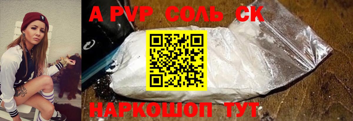 Барнаул  A PVP СК КРИС  Альфа ПВП VHQ  Alpha PVP Crystall  Alpha-PVP  Вход с VPN 