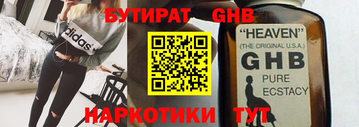 Бутират BDO Барнаул