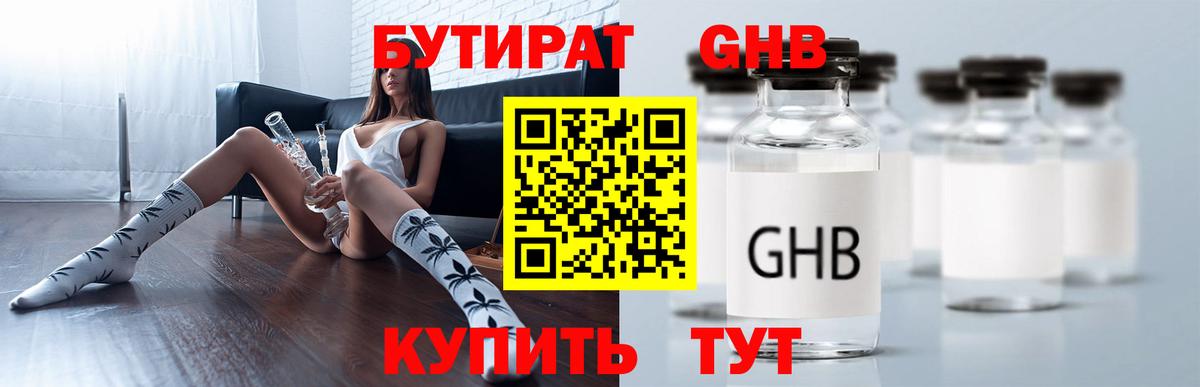 Бутират 99%  Вход с VPN  БУТИРАТ  Барнаул 