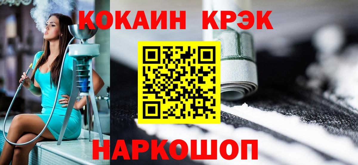 Cocaine Колумбийский  Вход с VPN  Барнаул  КОКАИН FishScale 