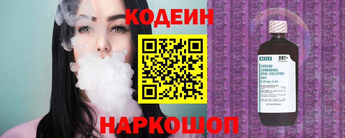 Codein напиток Lean (лин) Барнаул