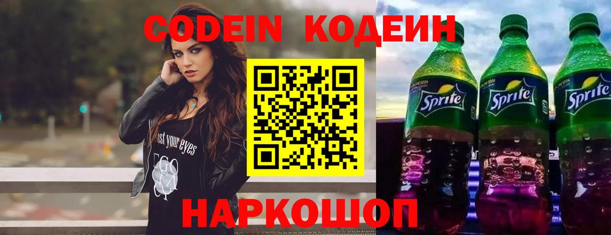 Кодеиновый сироп Lean напиток Lean (лин)  Вход с VPN  Барнаул 