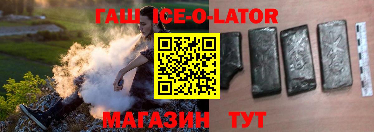 ГАШ Изолятор  ГАШ ice o lator  Вход с VPN  Барнаул 