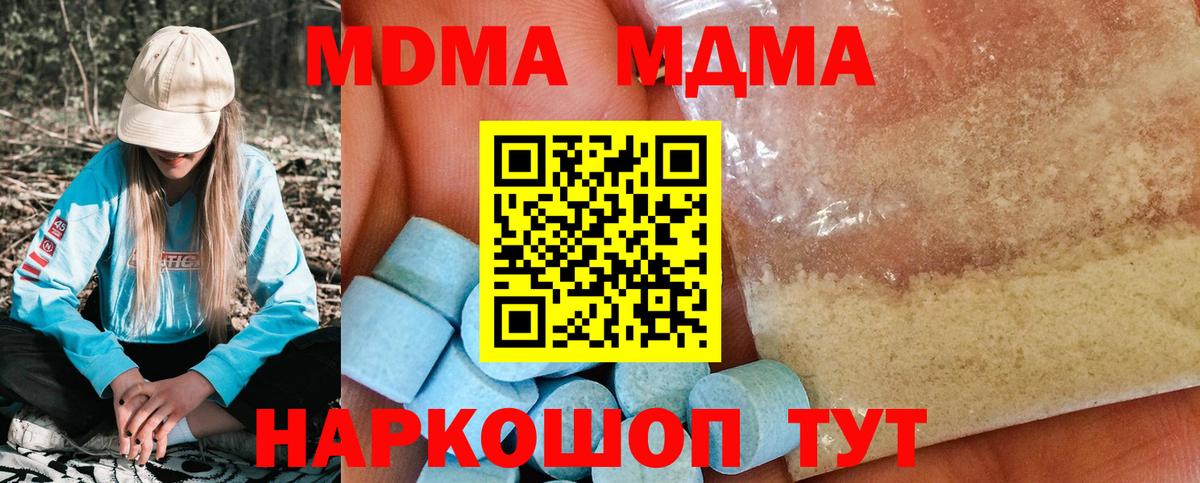 МДМА кристаллы  Вход с VPN  MDMA  MDMA crystal  Барнаул 