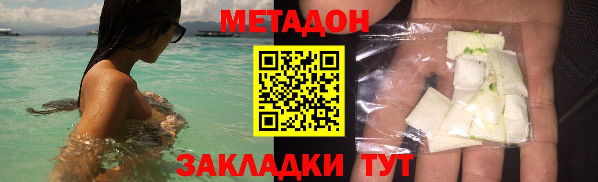 Метадон кристалл Барнаул