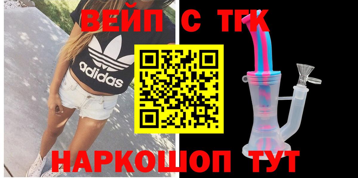 ТГК вейп с тгк Барнаул